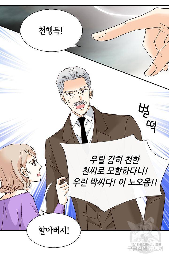 유리구두를 든 남자 93화 9