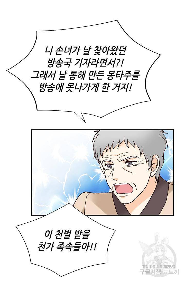 유리구두를 든 남자 93화 11