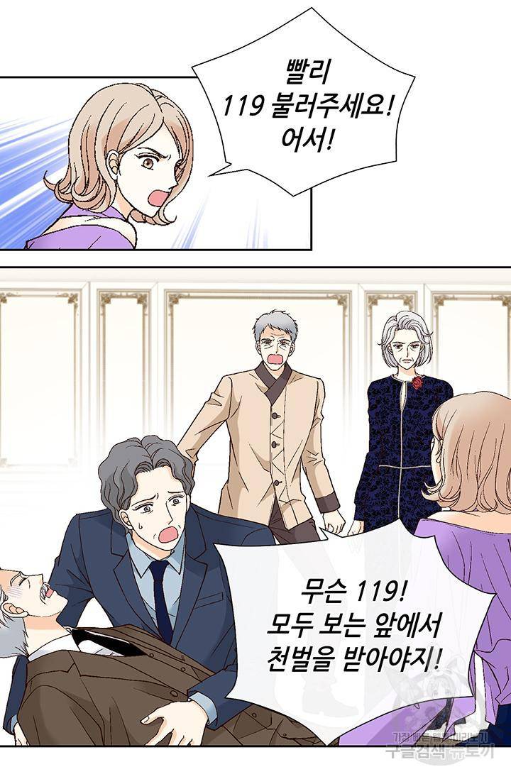 유리구두를 든 남자 93화 13