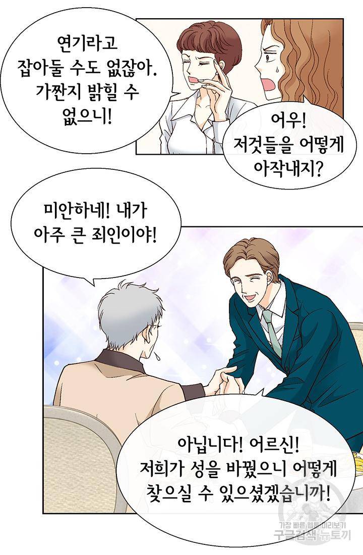 유리구두를 든 남자 93화 15