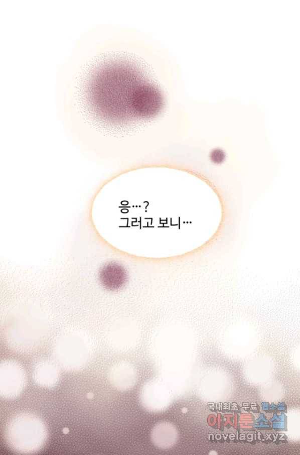 오늘 밤 어때? 132화 1