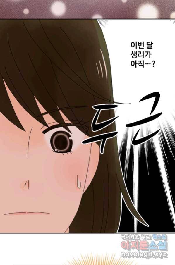 오늘 밤 어때? 132화 2