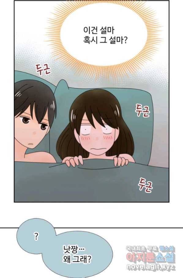 오늘 밤 어때? 132화 3