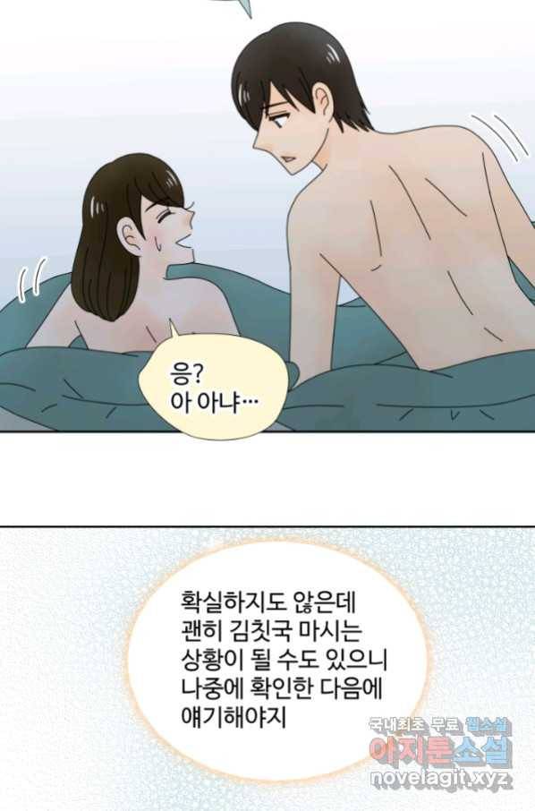 오늘 밤 어때? 132화 4