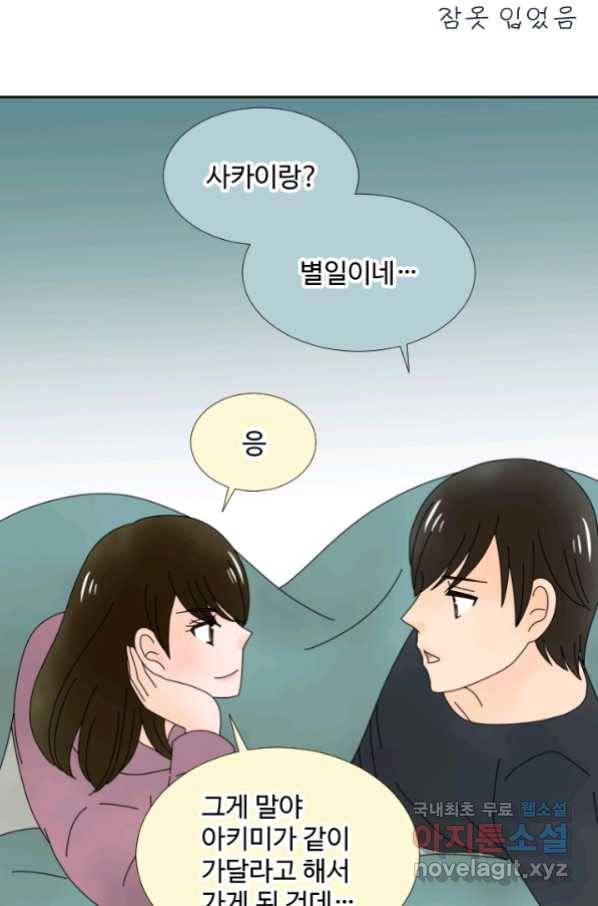 오늘 밤 어때? 132화 9