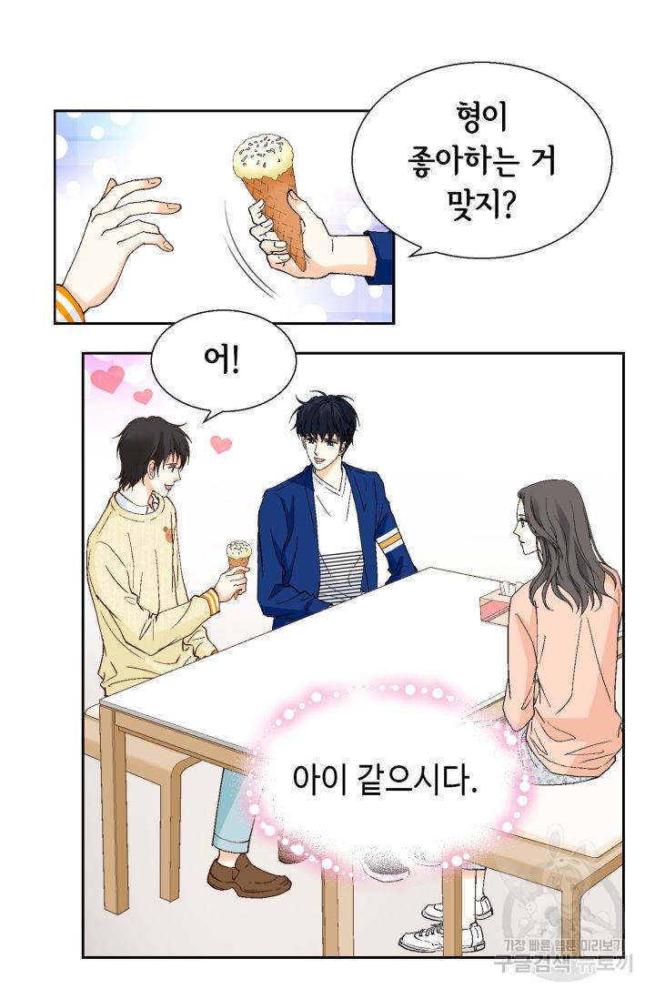 유리구두를 든 남자 101화 3