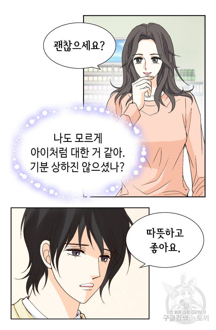 유리구두를 든 남자 101화 7