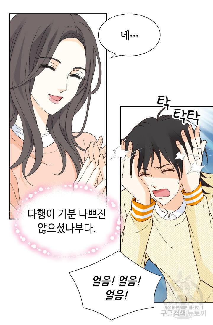 유리구두를 든 남자 101화 8