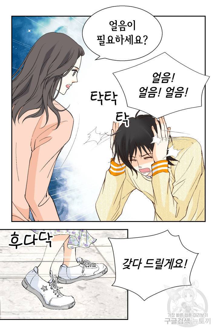 유리구두를 든 남자 101화 9