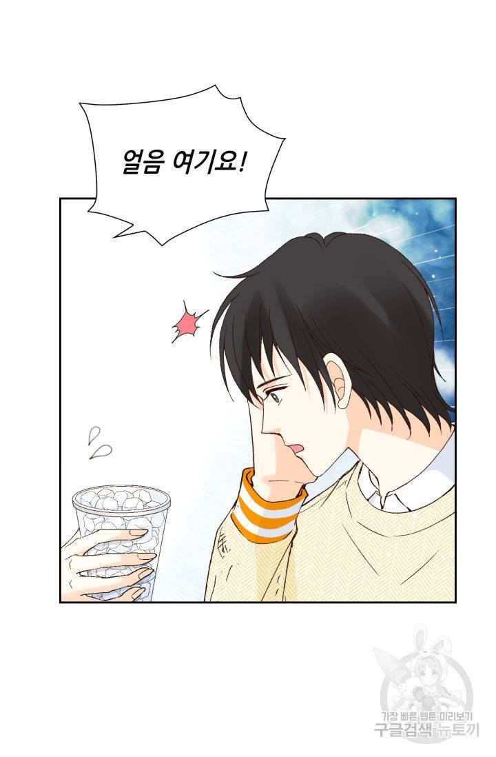 유리구두를 든 남자 101화 10