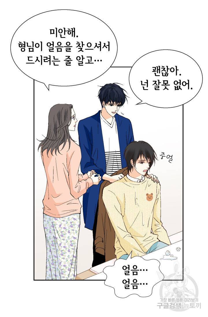 유리구두를 든 남자 101화 12