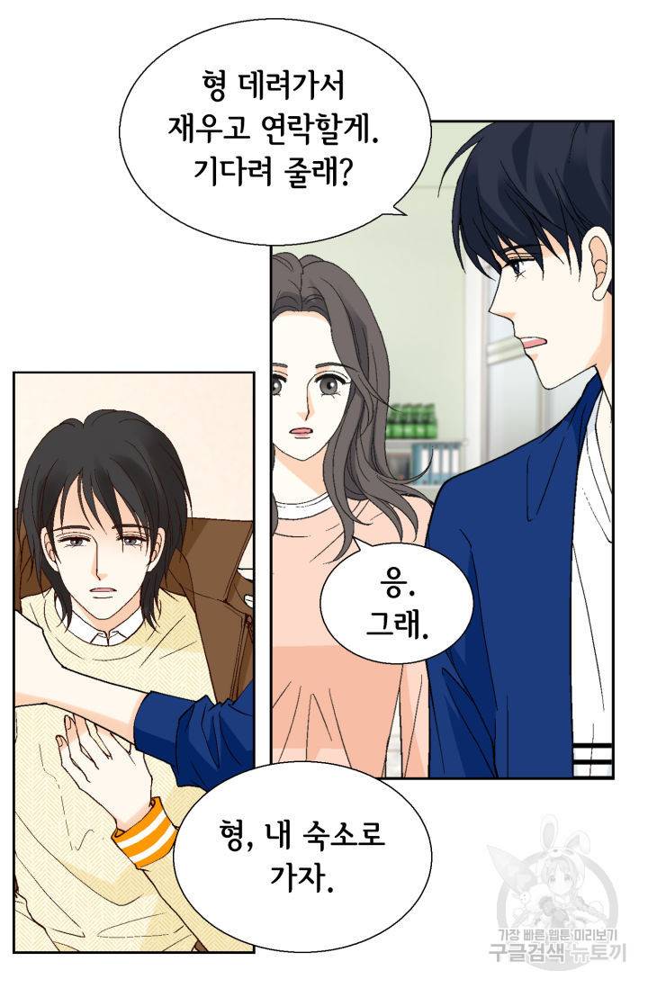 유리구두를 든 남자 101화 14