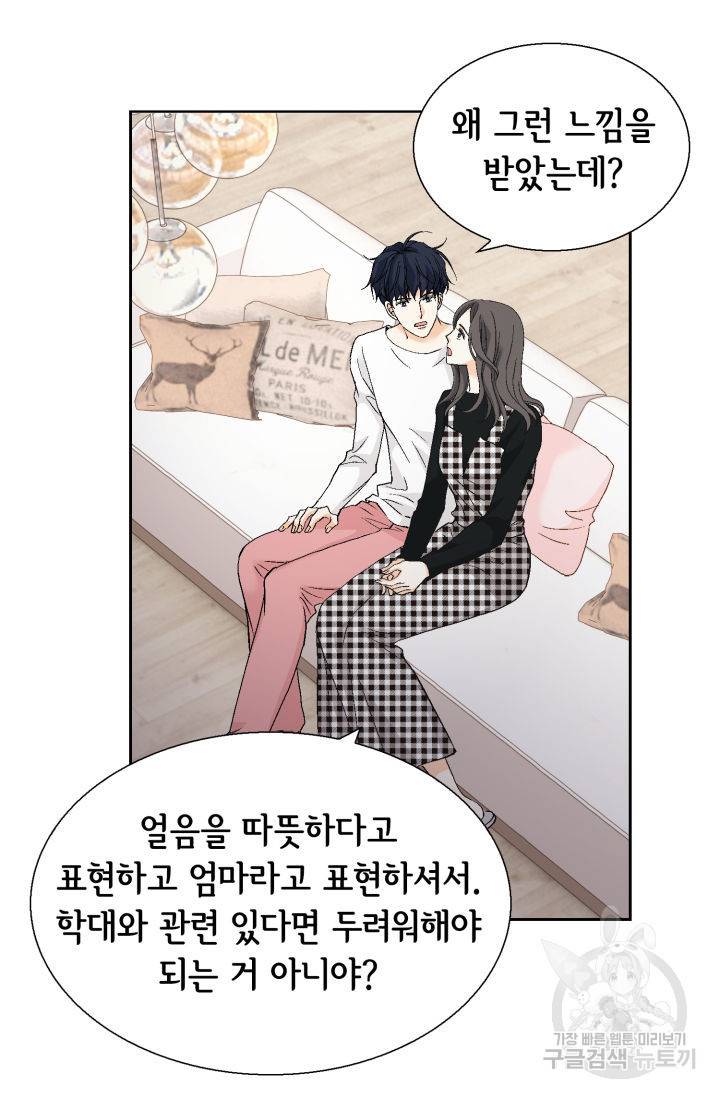 유리구두를 든 남자 106화 9