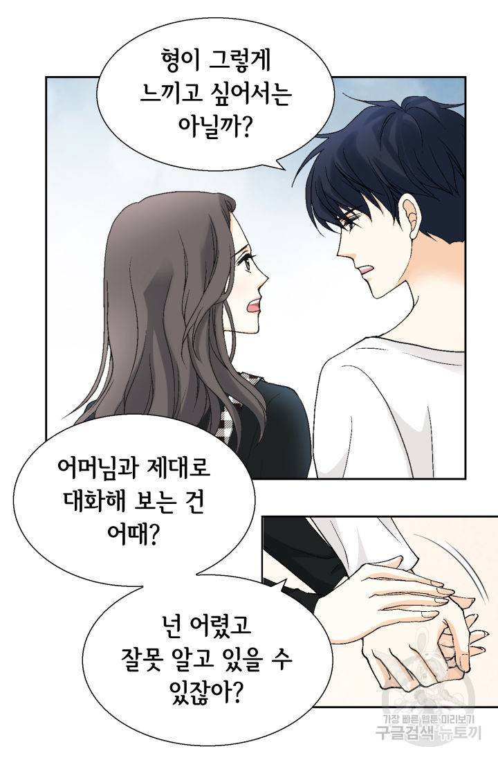 유리구두를 든 남자 106화 10