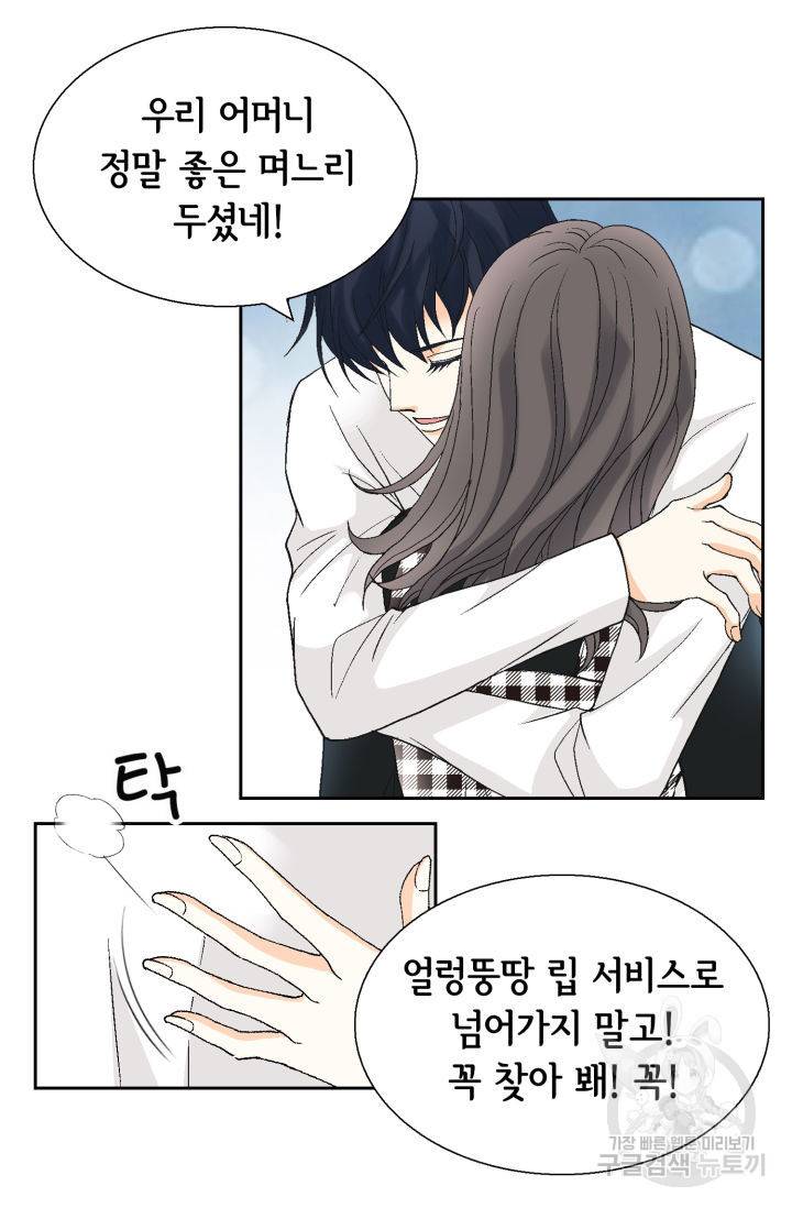 유리구두를 든 남자 106화 12