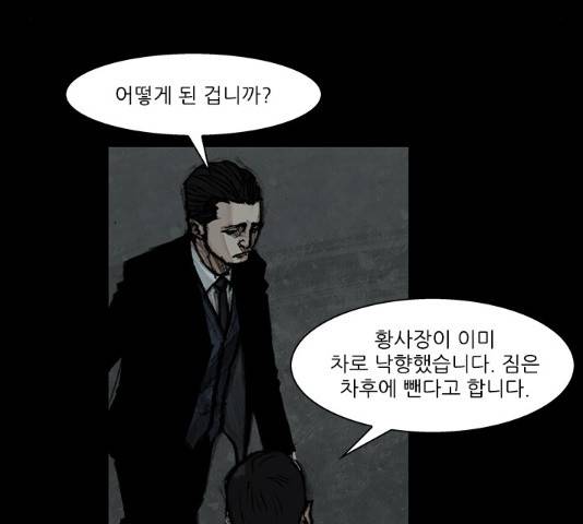 블러드레인2:천외천 50화 16