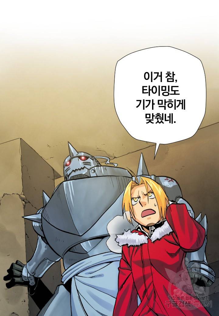 강철의 연금술사  201화 6
