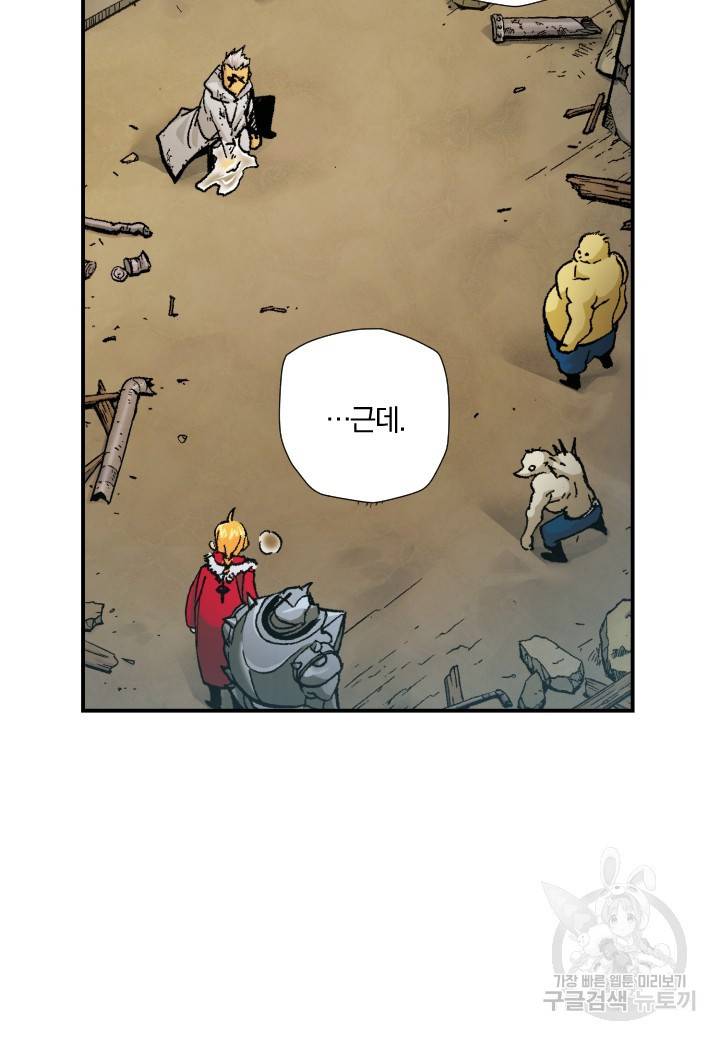강철의 연금술사  201화 9