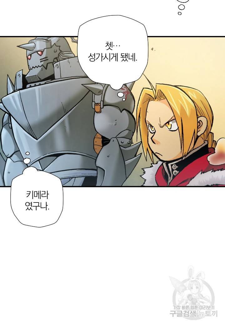 강철의 연금술사  201화 11