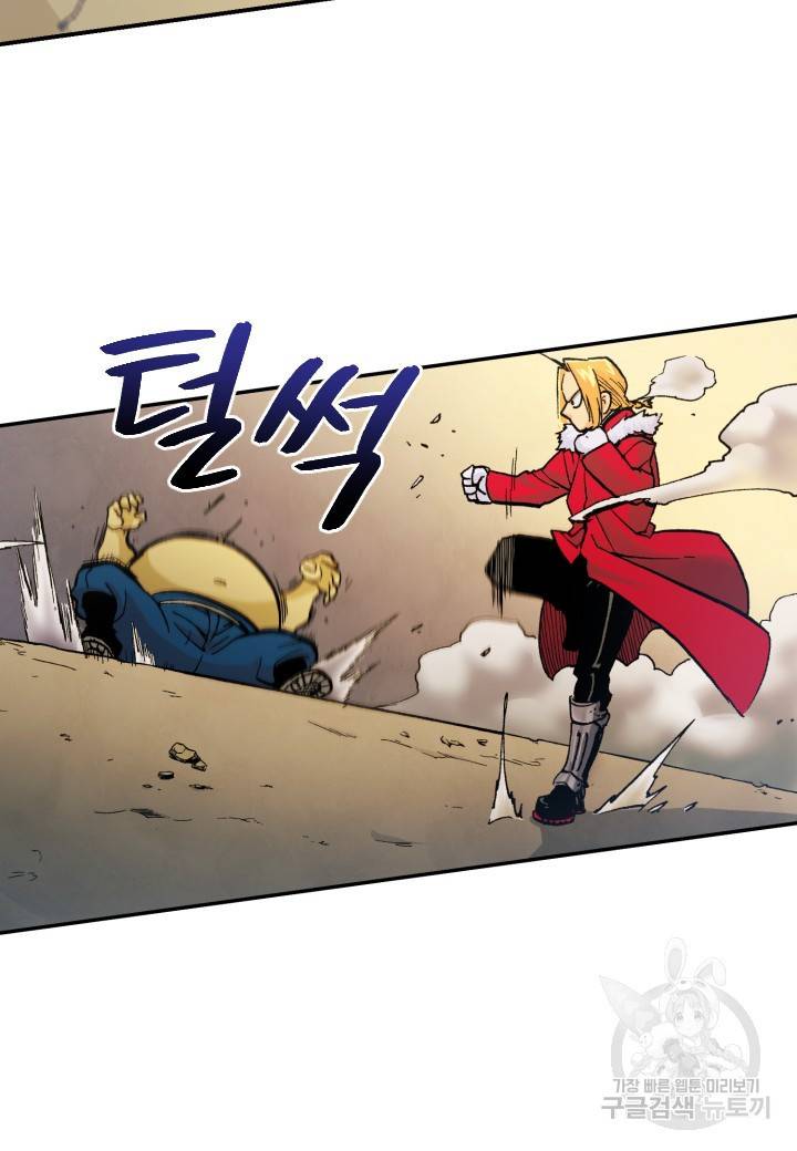 강철의 연금술사  201화 39