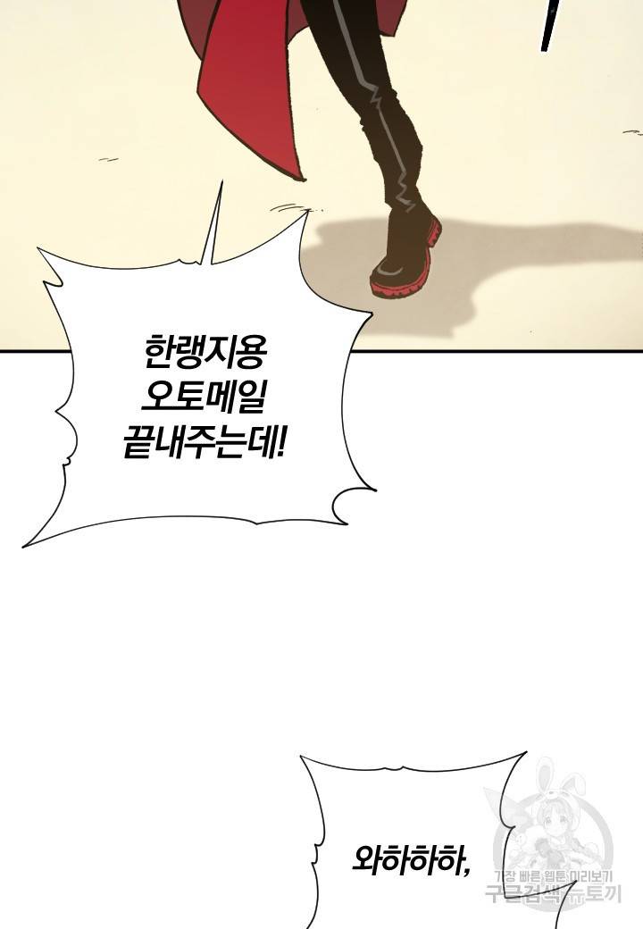 강철의 연금술사  201화 42