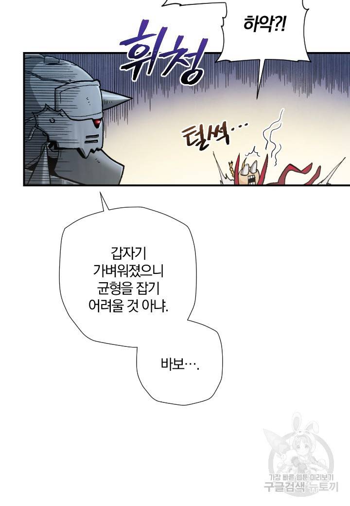 강철의 연금술사  201화 43