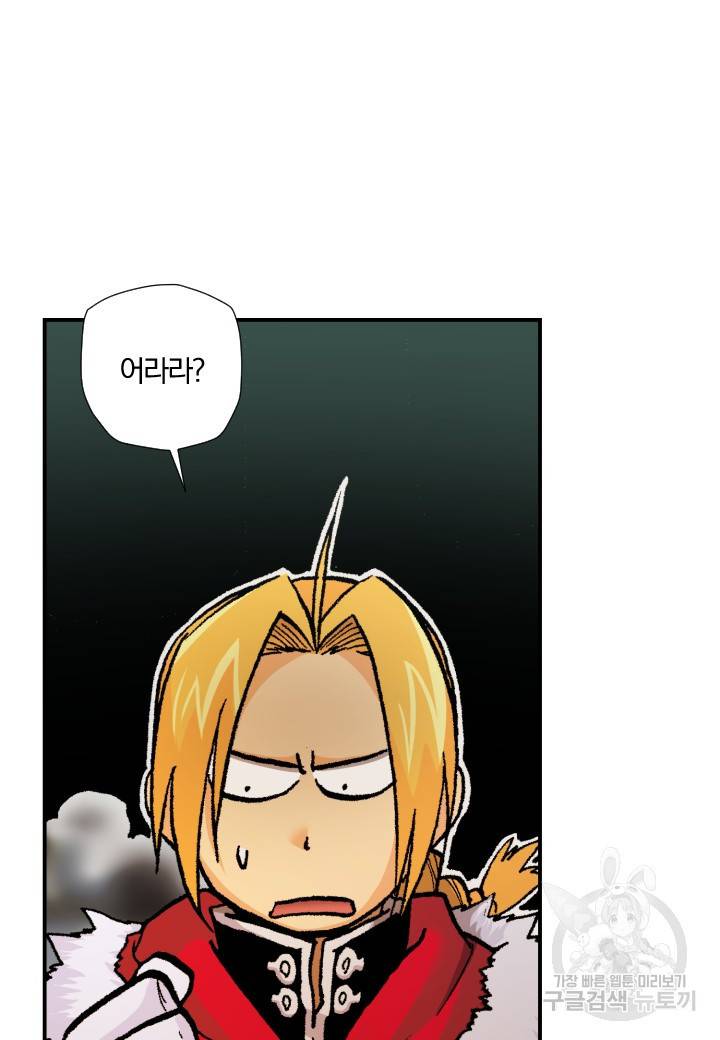 강철의 연금술사  201화 45