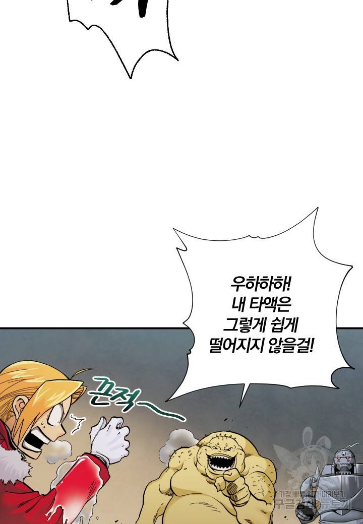 강철의 연금술사  201화 48