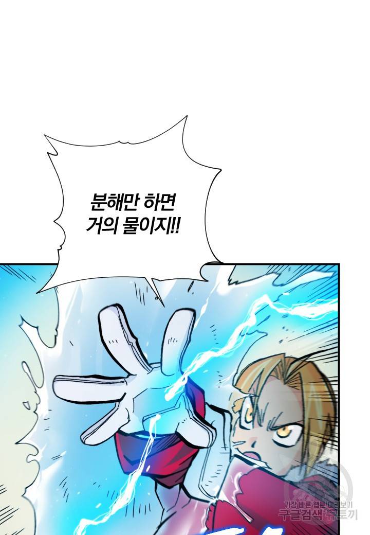 강철의 연금술사  201화 54