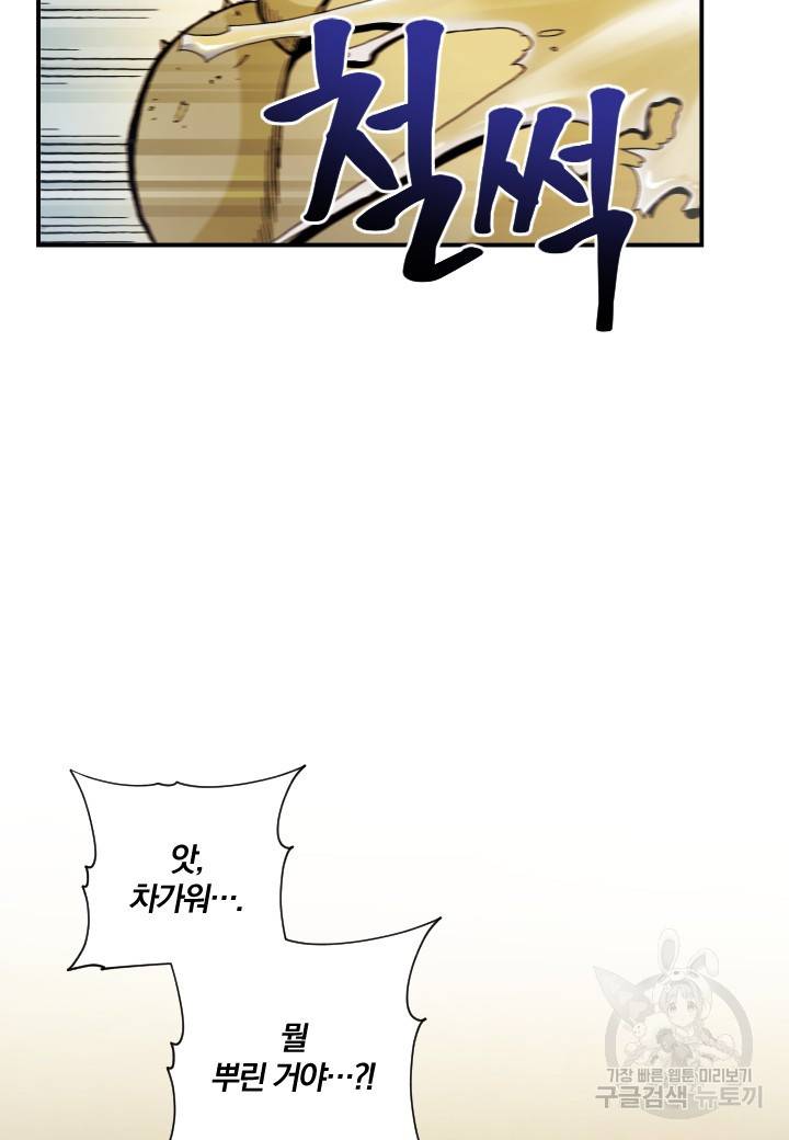 강철의 연금술사  201화 58
