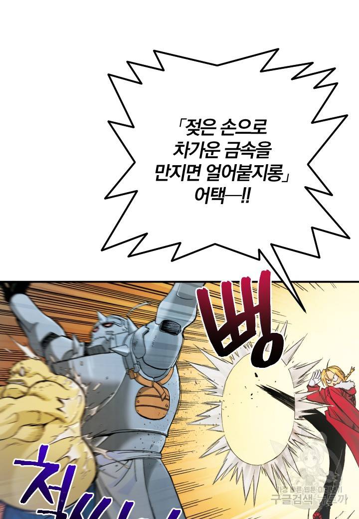 강철의 연금술사  201화 61