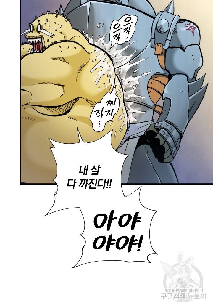 강철의 연금술사  201화 63
