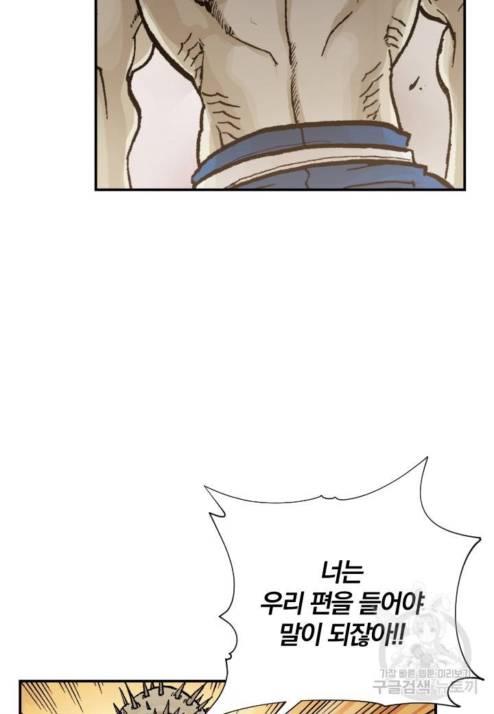 강철의 연금술사  201화 67