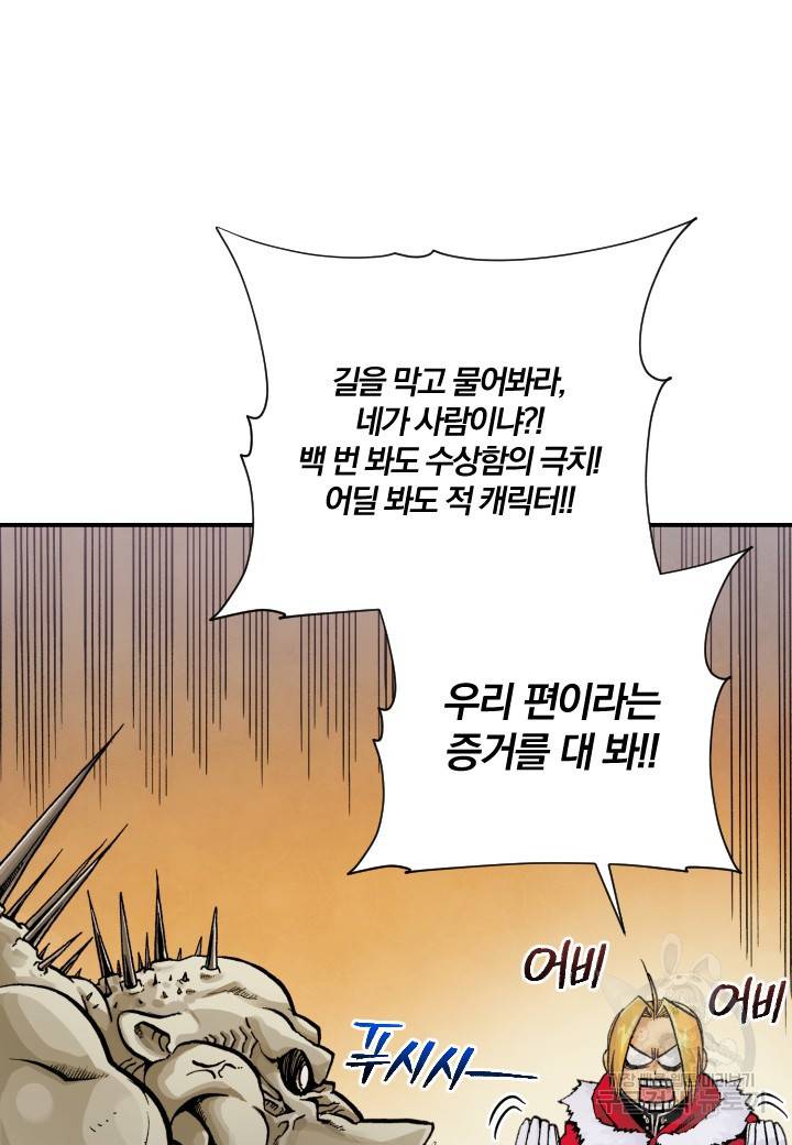 강철의 연금술사  201화 69