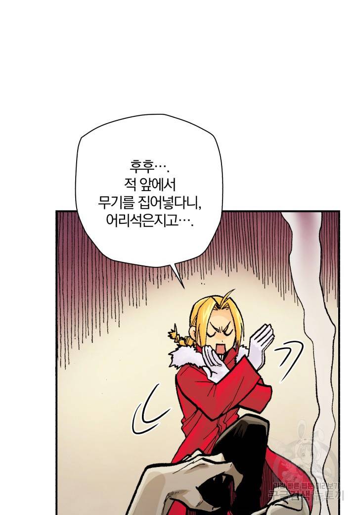 강철의 연금술사  201화 74