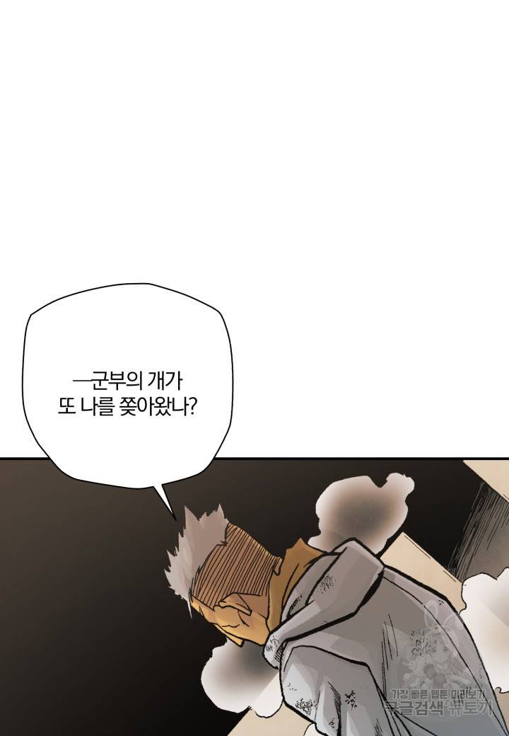 강철의 연금술사  201화 82