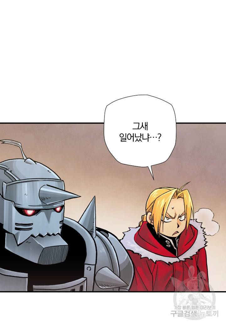 강철의 연금술사  201화 84