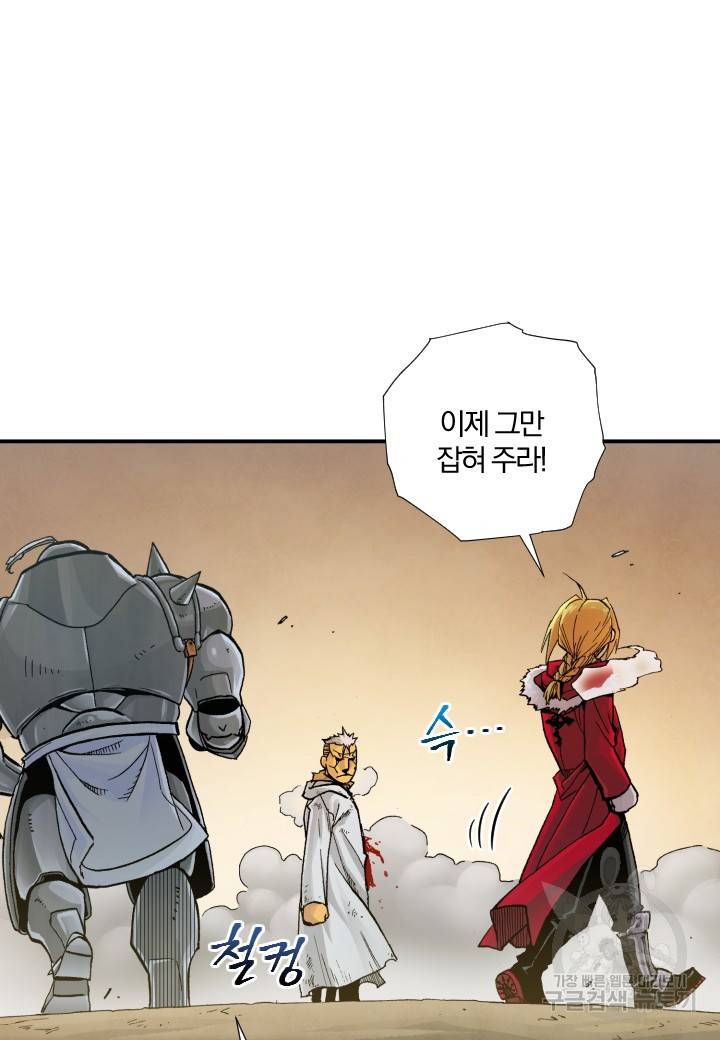 강철의 연금술사  201화 85