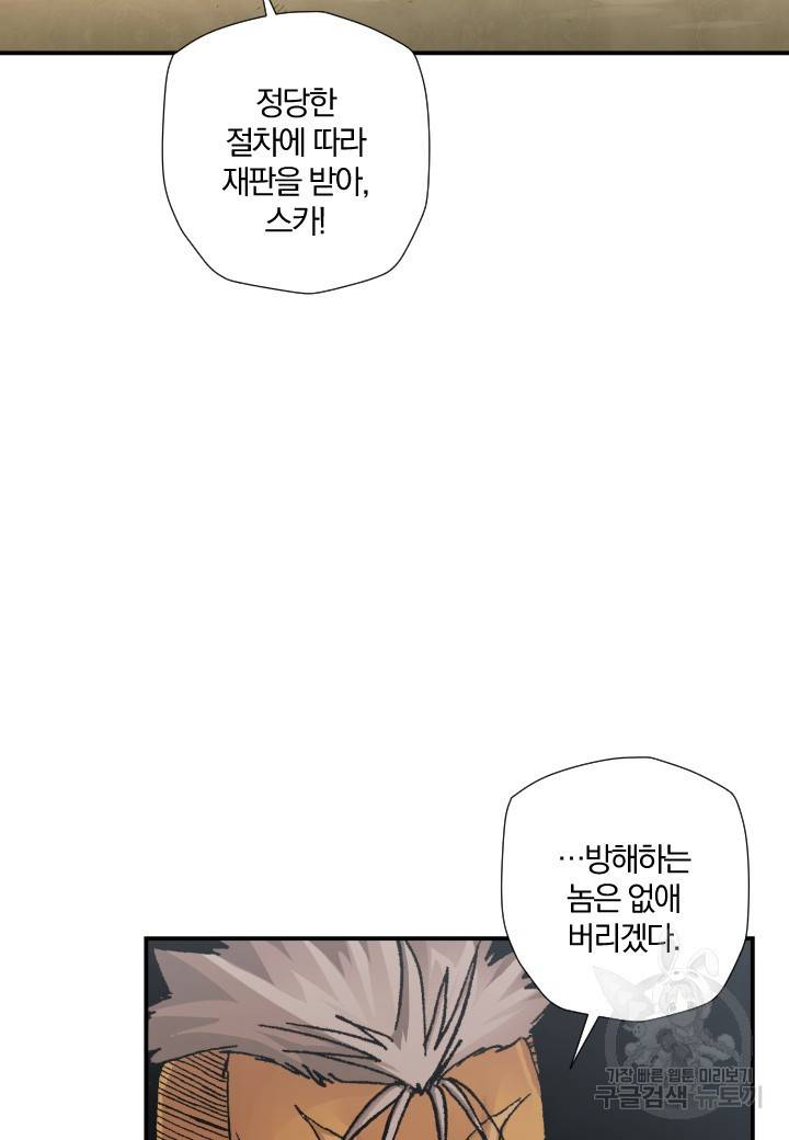 강철의 연금술사  201화 86