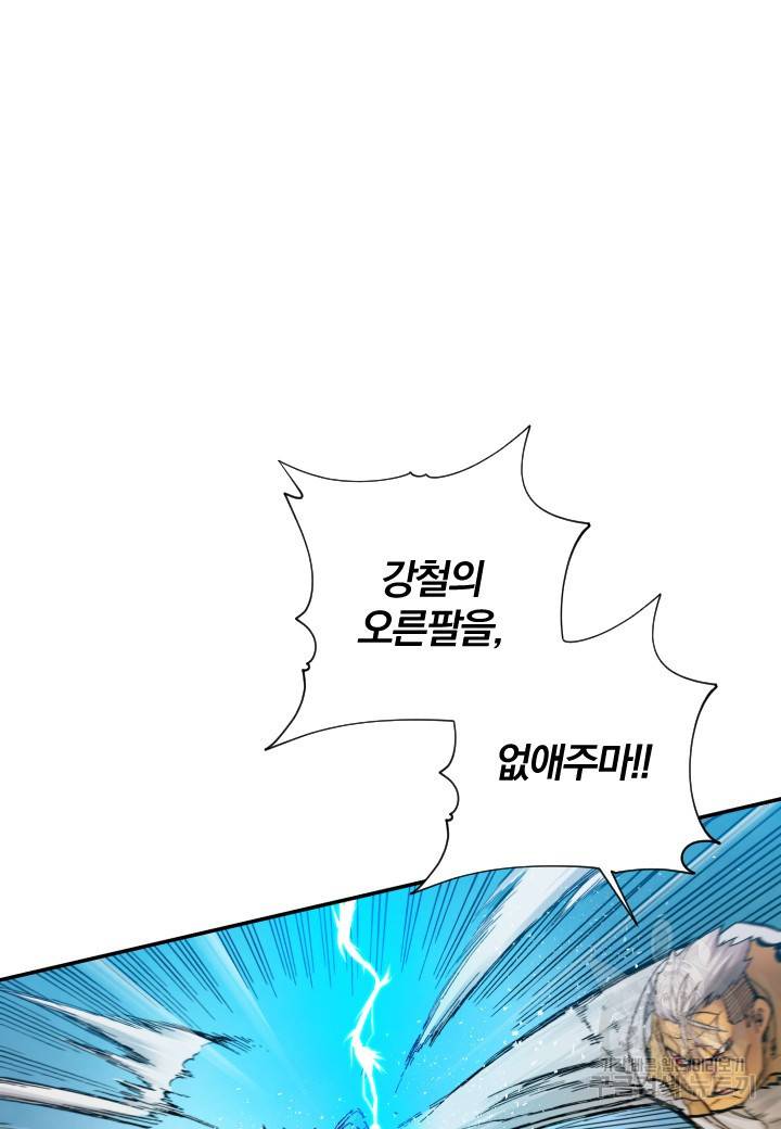 강철의 연금술사  201화 94