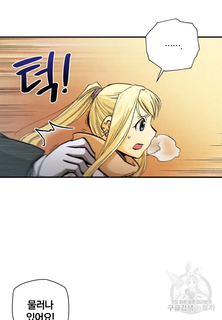 강철의 연금술사  201화 124