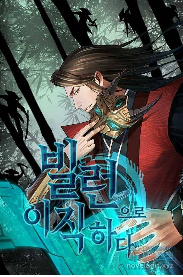 빌런으로 이직하다 170화 1