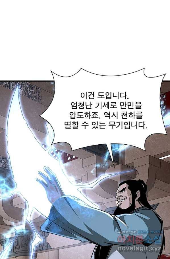 빌런으로 이직하다 170화 5