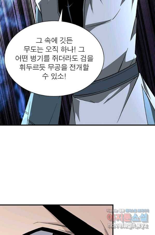 빌런으로 이직하다 170화 9