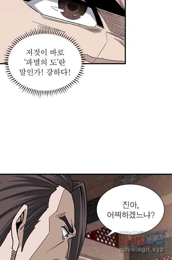 빌런으로 이직하다 170화 10
