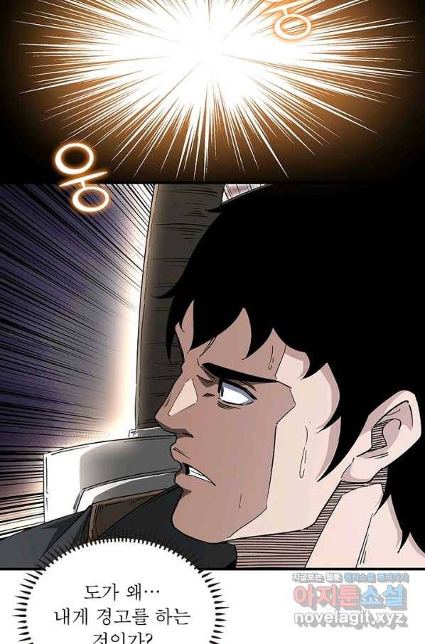 빌런으로 이직하다 170화 13