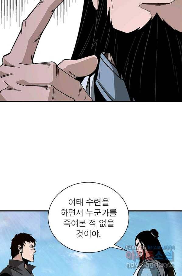빌런으로 이직하다 170화 36