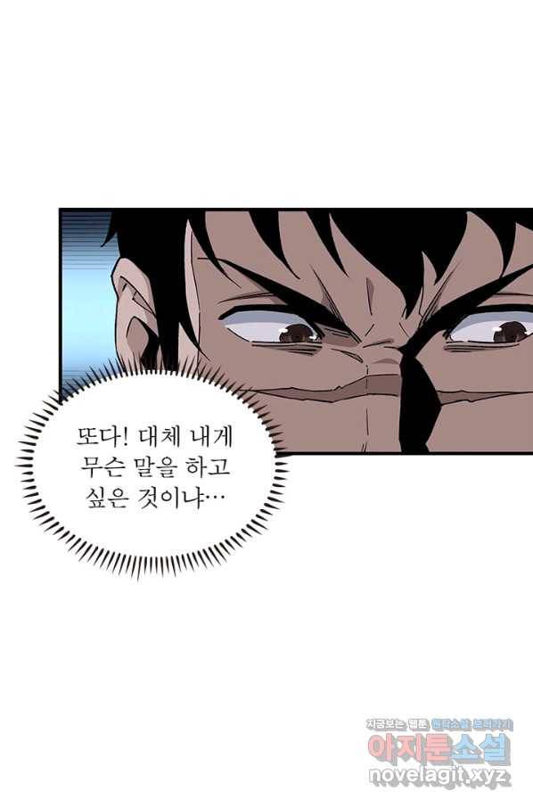 빌런으로 이직하다 170화 41