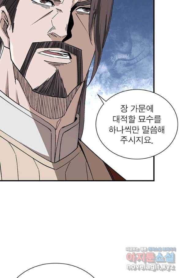 빌런으로 이직하다 170화 44