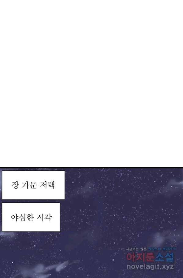 빌런으로 이직하다 170화 47